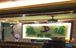 天津曼哈顿酒店