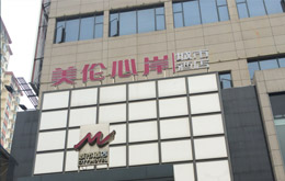 天津曼哈顿酒店